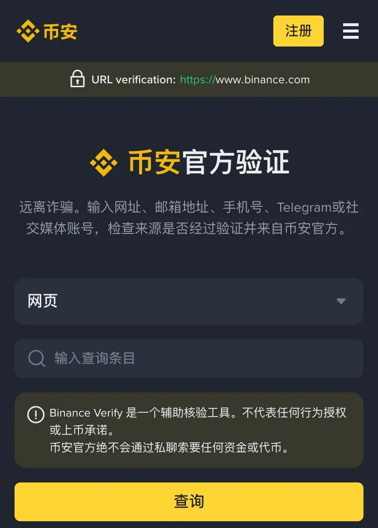 币安官方验证页面